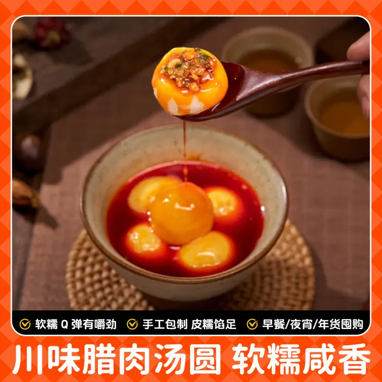 叶老大四川达州特色腊肉汤圆酱肉汤圆速冻汤圆咸香软糯早餐火锅