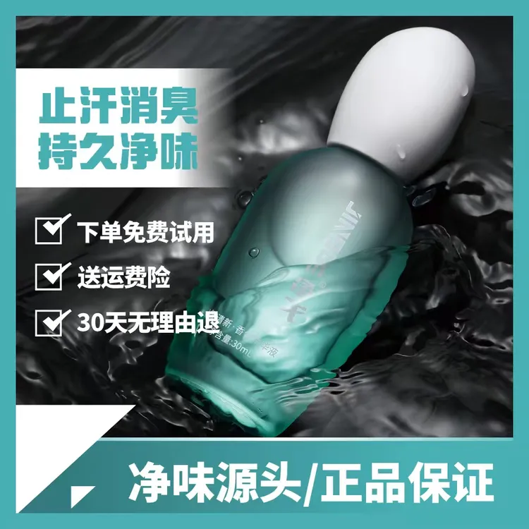 净味除狐味腋下异味消臭留香持久护理喷雾男女适用