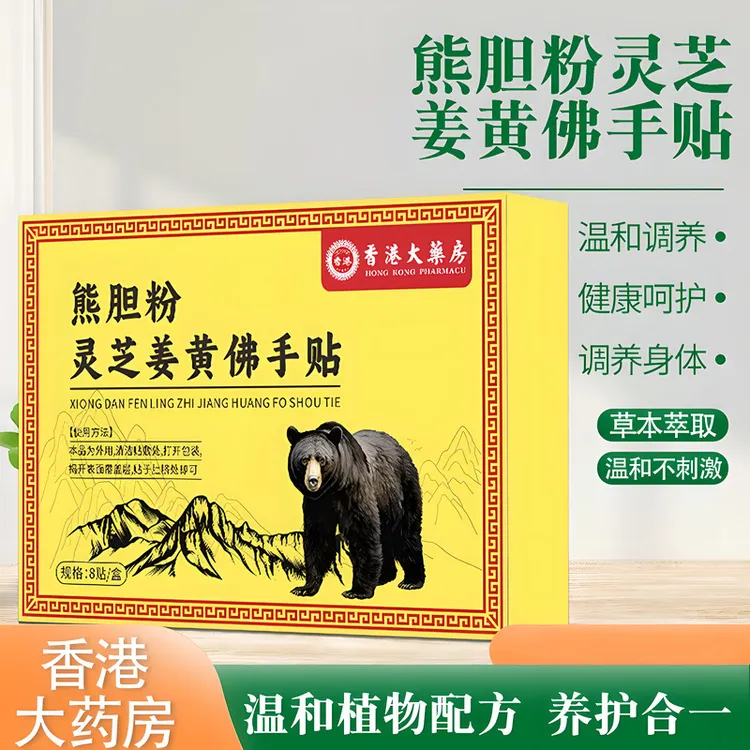 【拍一发三】官方正品熊胆粉灵芝姜黄佛手贴关节膝盖颈椎热敷贴