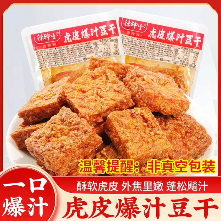 虎皮爆汁豆腐干香辣味开袋即食豆干湖南特产网红卤味休闲解馋零食