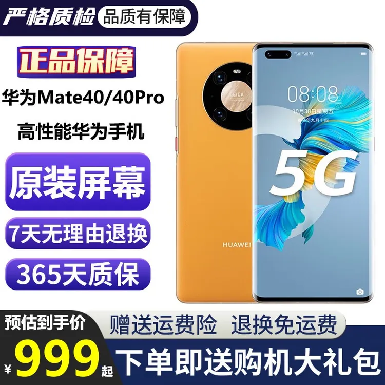 准新品 Huawei/华为 Mate40pro5G手机麒麟9000鸿蒙系统正品mate40
