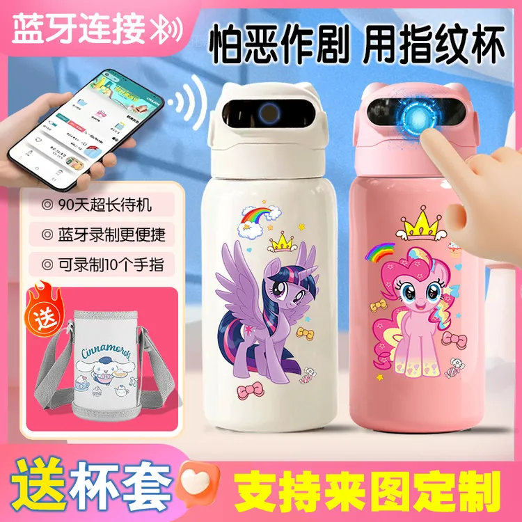 卡通小马宝莉指纹解锁316不锈钢直饮智能保温杯可爱便携指纹水杯