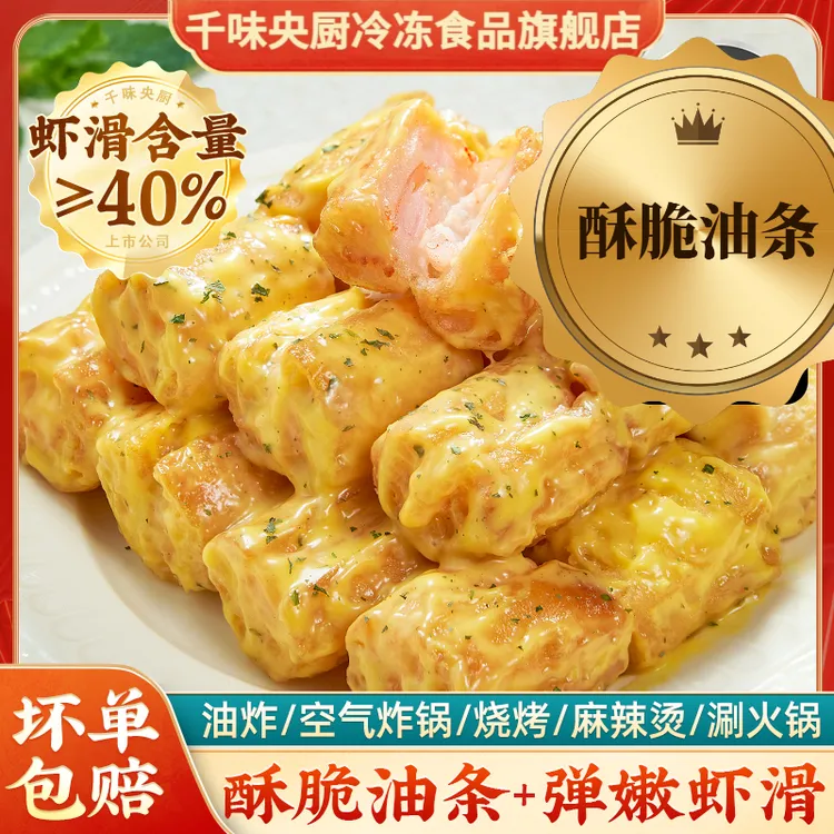 【千味央厨】虾滑馅油条酥脆半成品网红油炸小吃点心速食早餐大颗粒