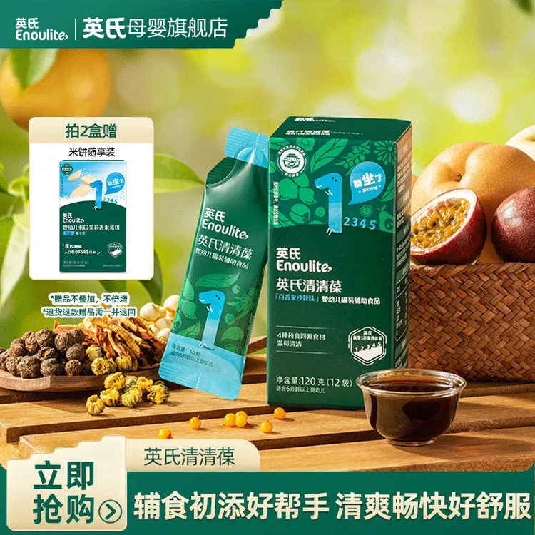 【英氏】清清葆婴幼儿清火葆 宝宝植物配方梨膏营养小袋装