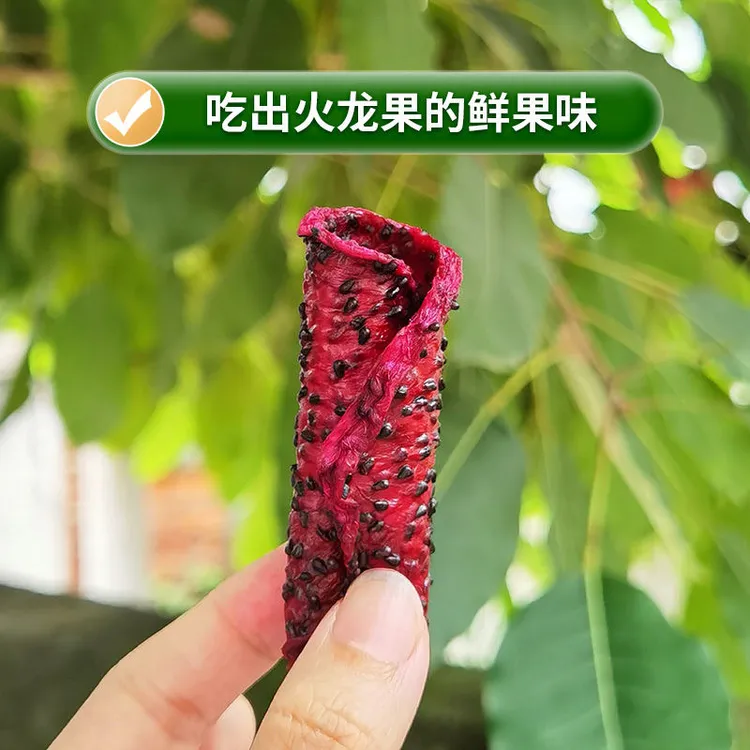 云南特产西双版纳红心火龙果干果香浓郁开袋即食