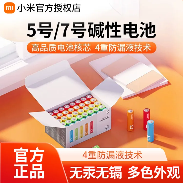 小米碱性电池5号7号电池家用小米空调电视机遥控器鼠标儿童玩具