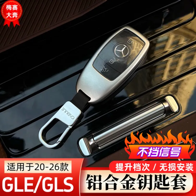 适用款奔驰GLE350钥匙套S级E级C级GLS450/580/GLE450车钥匙保护包