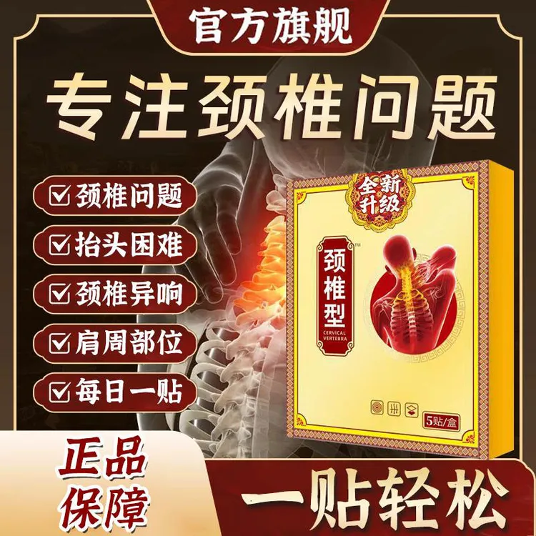 【新人优惠】正品全新升级苗古金贴颈椎间盘穴位贴中老年人专用膏贴