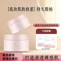 花雾月保湿妆前乳贴贴霜保湿滋润持妆提亮肤色面霜