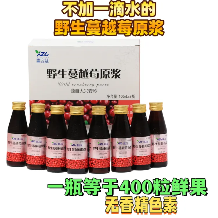 大兴安岭野生蔓越莓原浆 无添加糖 100mlX8