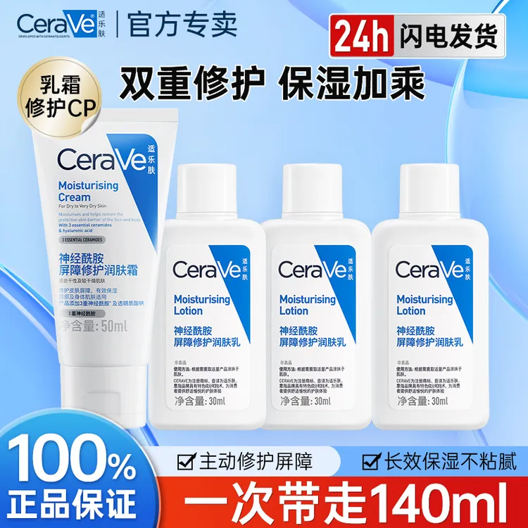 适乐肤面霜C霜小样补水保湿舒缓滋润修护面霜50g
