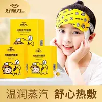 （活动）纯甄蒸汽眼罩10片/盒