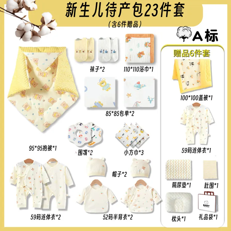 【划算3件连体衣】全套待产包新生婴儿初生宝宝豆豆绒抱被浴巾纯棉