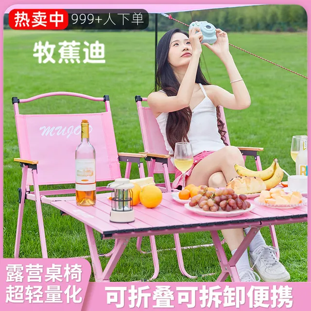 粉色桌椅套装克米特椅蛋卷桌折叠便携式户外野餐露营装备椅子凳子