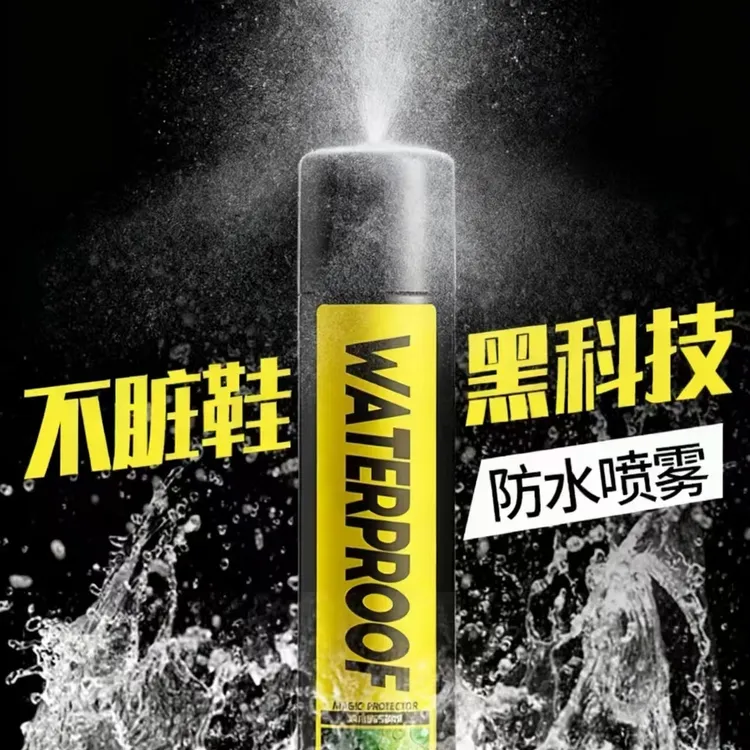 防油防水喷雾(翻毛皮鞋可用)