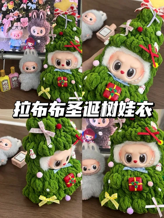 圣诞树娃衣hellokit圣诞节创意手工装饰自嘲熊labubu13cm娃用礼物