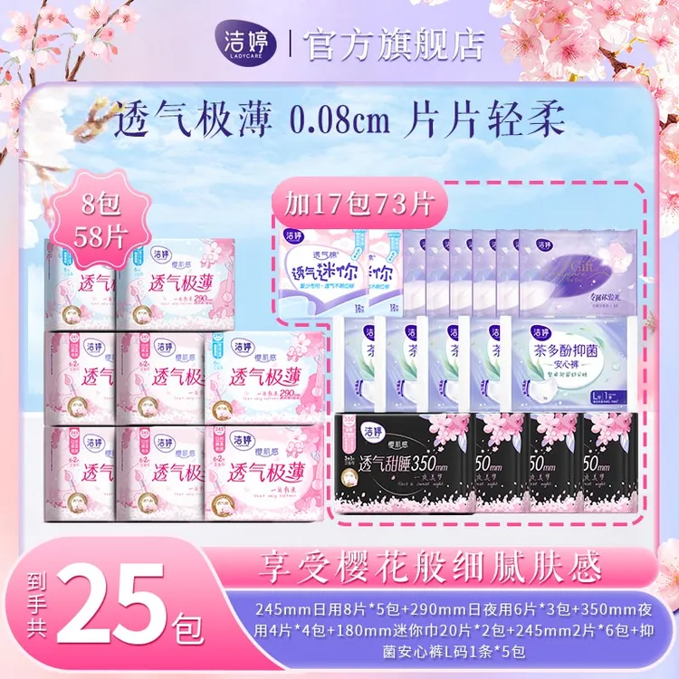 【抑菌安睡裤】洁婷樱花透气极薄日夜用绵柔超薄亲肤姨妈卫生巾ZB