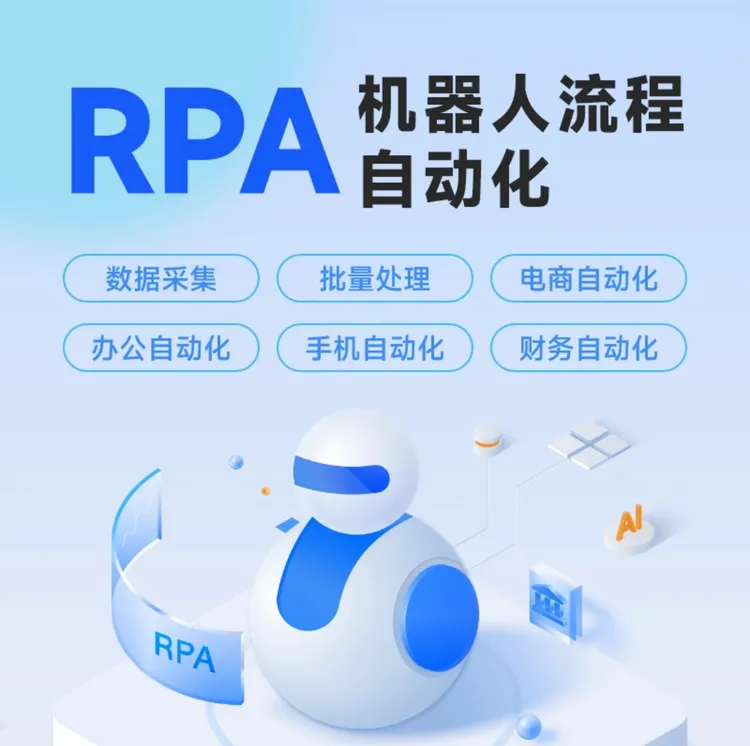 影刀RPA机器人开发 免费咨询 AI代写源代码 流程自动化设计电商