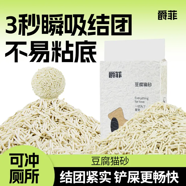 爵菲豆腐猫砂除臭颗粒无尘结团不粘底宠物用品猫砂防臭除细菌