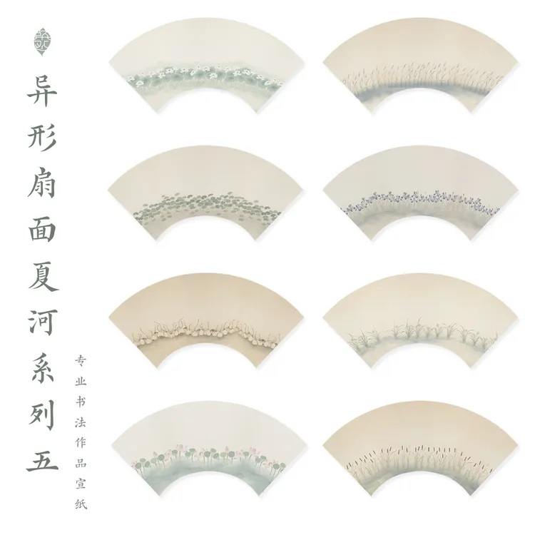 异形扇面夏河系列五仿古微喷绢布宣纸扇形小楷书法作品纸复古加厚