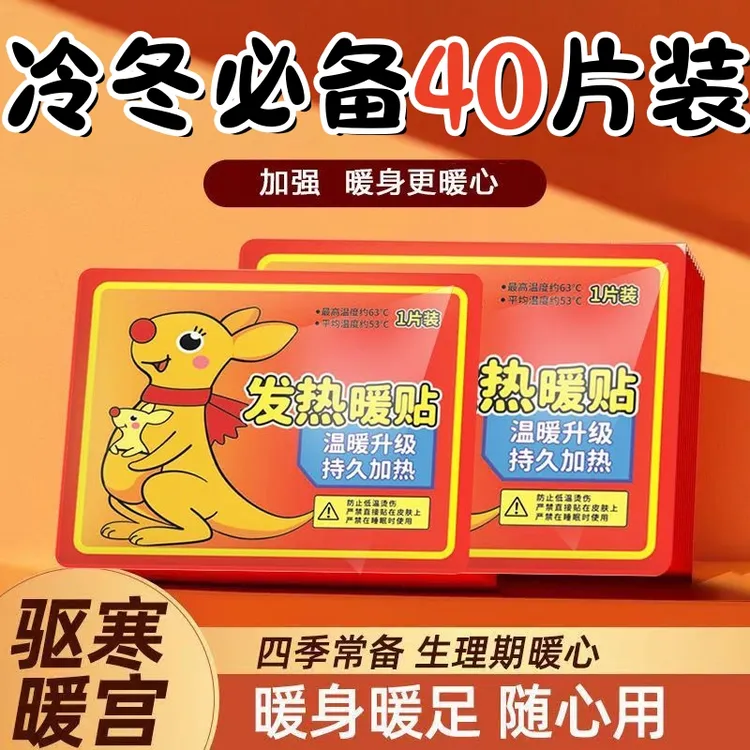 40片暖宝宝暖宫贴保暖自发热贴关节持久发热恒温大号防宫寒暖身贴