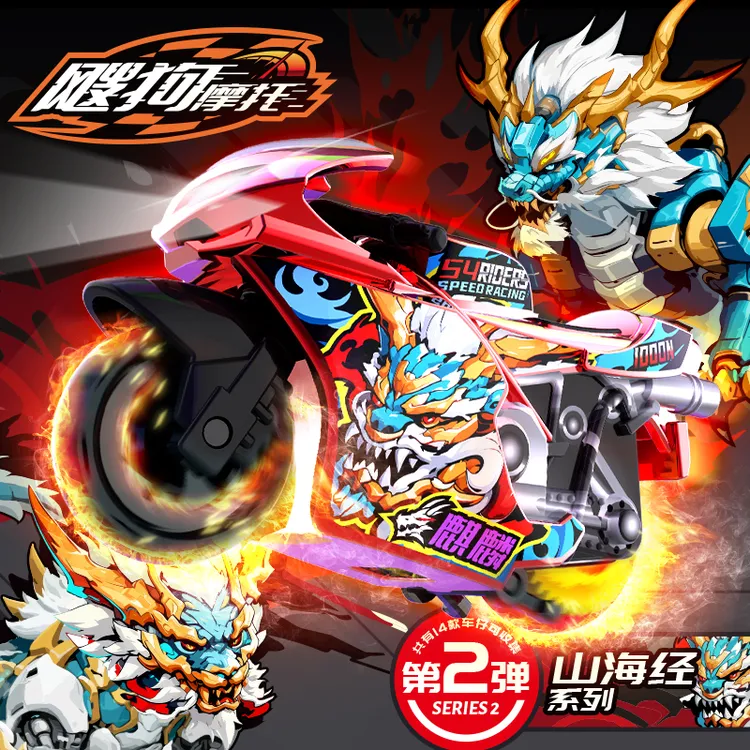 飕狗山海经系列西游系列轨道摩托赛车国潮盲盒搜狗飕狗搜狗摩托车商品图
