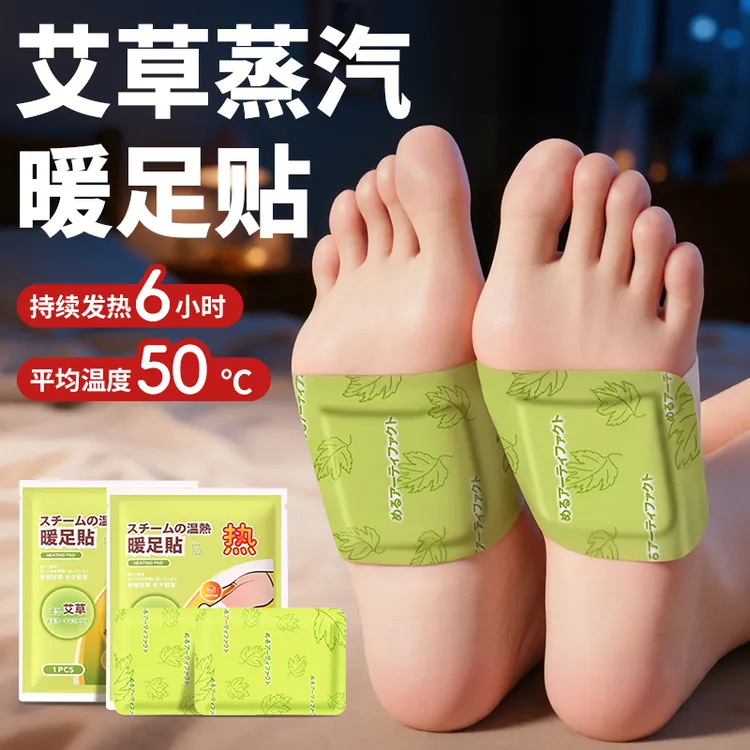 艾草暖足贴蒸汽自发热暖脚宝宝暖女脚底神器睡觉保暖艾灸热敷正品