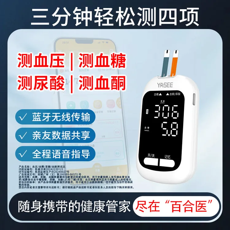  雅斯916D多功能检测仪一体机医用级自动测血压血糖尿酸血胴测试仪支持手机互联