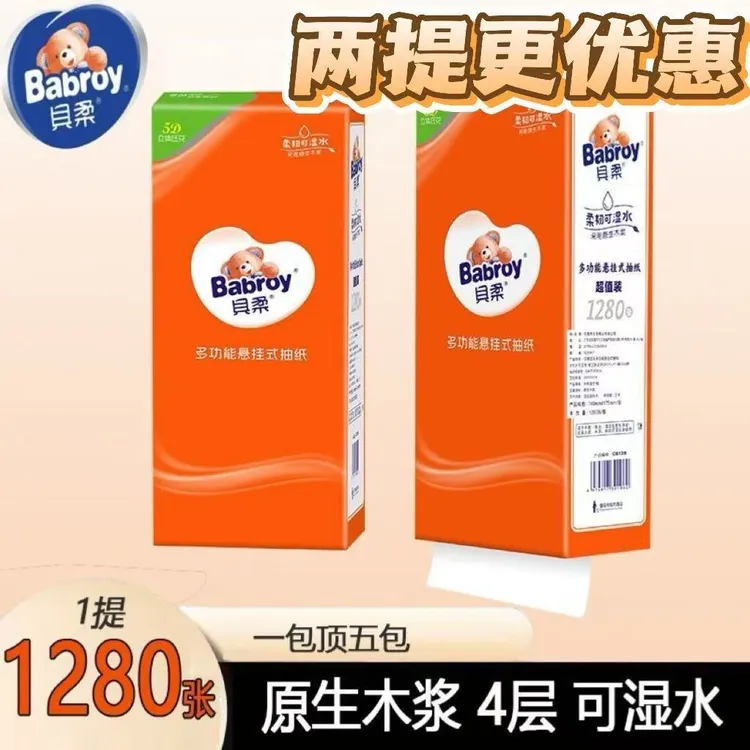 babroy/贝柔【囤货必备】红彩1280张4层悬挂家用抽纸巾加大包餐巾纸