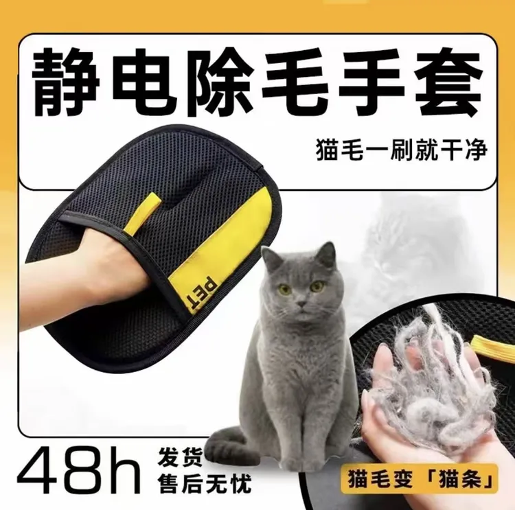 宠物除毛手套双向刷毛收集猫毛狗毛养宠家用地毯沙发静电除毛神器
