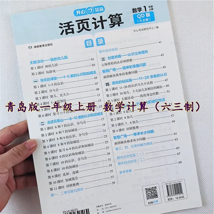 青岛版数学练习册一年级上册数学口算题笔算竖式应用题同步练习册
