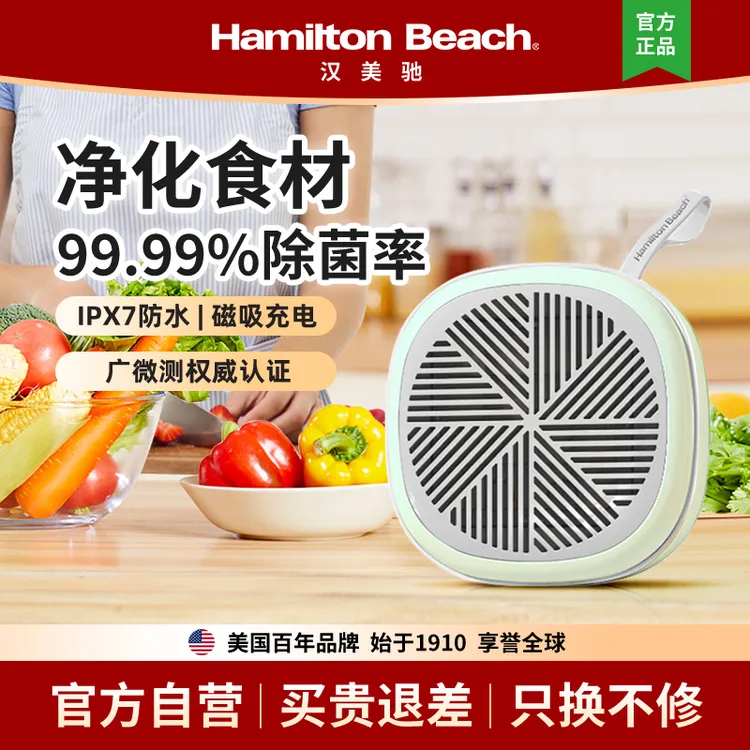 美国汉美驰果蔬消毒清洗机杀菌家用厨房便携去除农残食物净化器