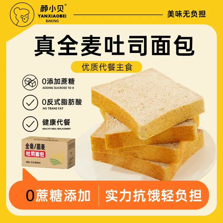 颜小贝全麦吐司面包粗粮无蔗糖饱腹代餐早餐面包零食整箱500g