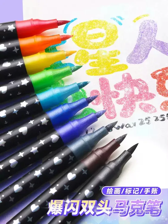【双头双色闪光马克笔】加粗软头晕珠光闪粉学生彩绘手账专用水彩笔