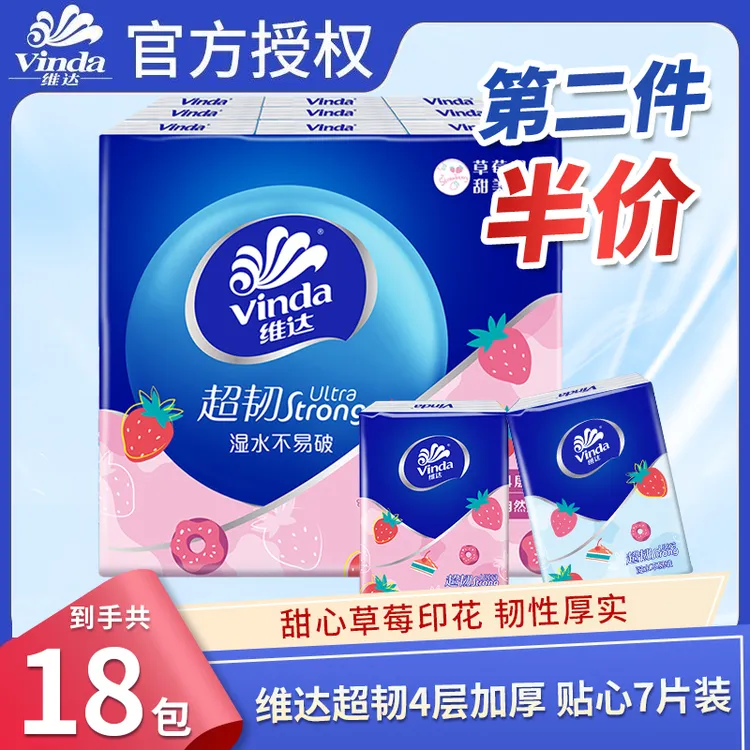 【第二件半价】维达草莓印花小包纸巾面巾纸便携式卫生纸纸巾小包