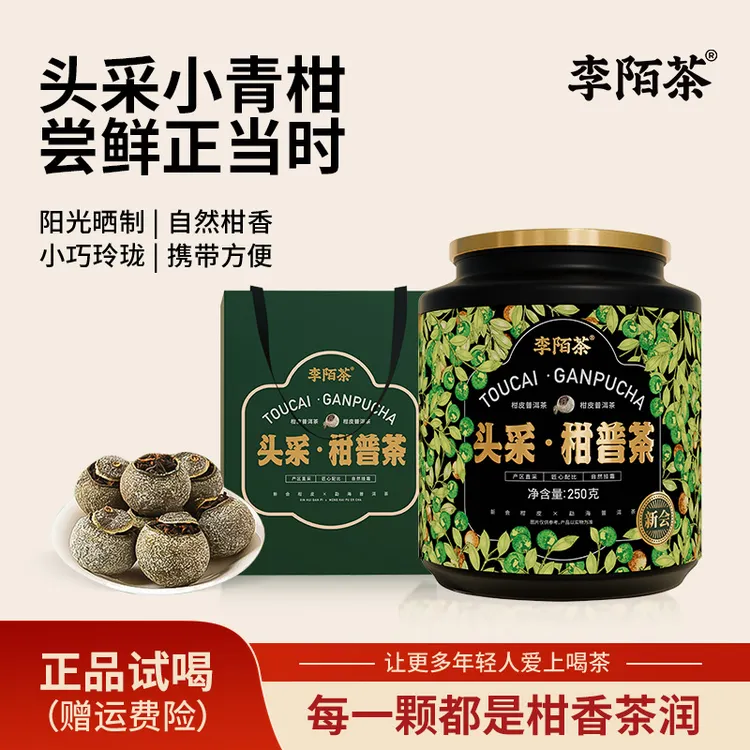 2025头采新会陈皮清爽小青柑陈年普洱熟茶李陌茶罐装茶叶 Z-M12商品图