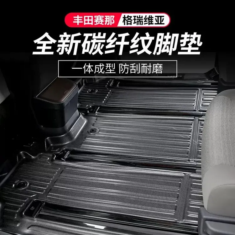 适用于丰田赛那碳纤纹脚垫塞纳脚垫格瑞维亚碳纤纹大包围脚垫