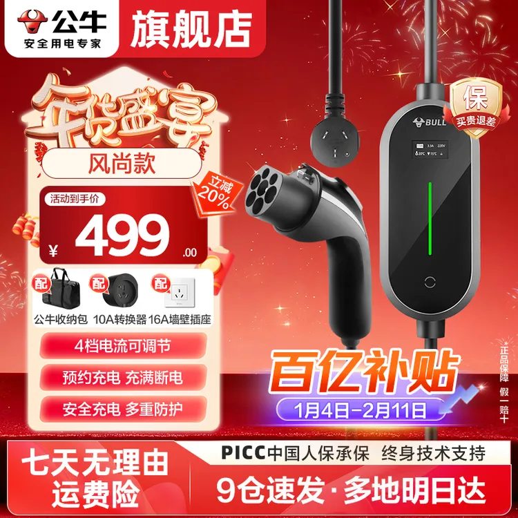 【官网】公牛随车充3.5kw便携充电枪理想特斯拉问界奔驰小米通用商品图