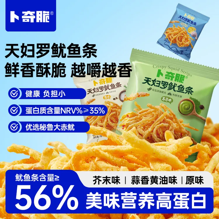 【卜奇脆】天妇罗脆皮鱿鱼条鱿鱼丝办公室小推荐追剧解馋小零食