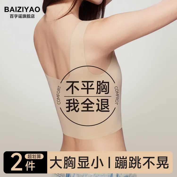 无痕纸片内衣女大胸显小胸收副乳防下垂显瘦束胸隐形背心式文胸罩