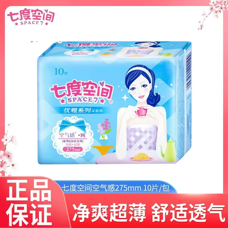 七度空间卫生巾净爽超薄透气干爽贴身棉柔夜用姨妈巾275mm10片/包