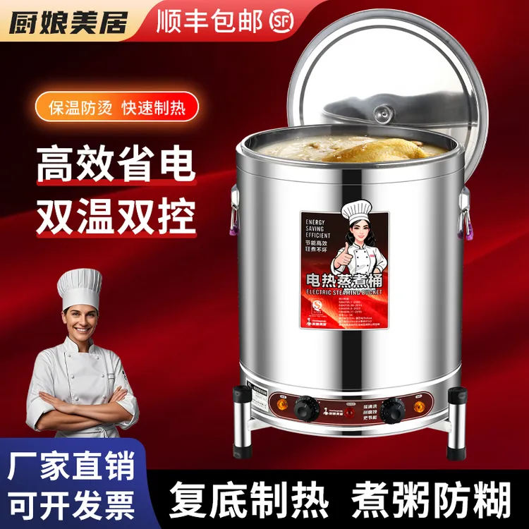 复底电汤桶商用卤肉桶电热大容量熬粥锅汤锅温控蒸煮桶高效节能桶