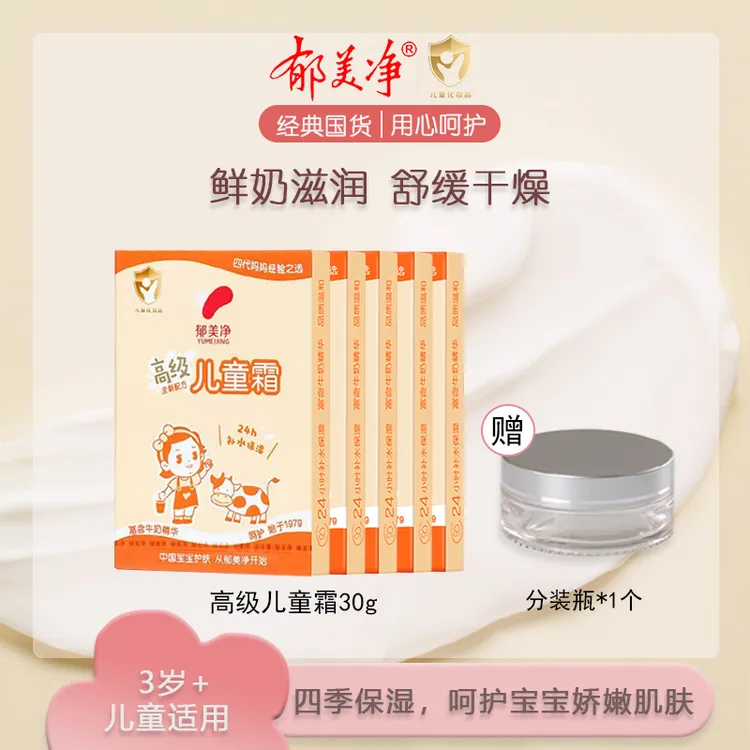 【郁美净】经典高级儿童霜四季婴幼儿护肤保湿润肤舒缓面霜四季专用
