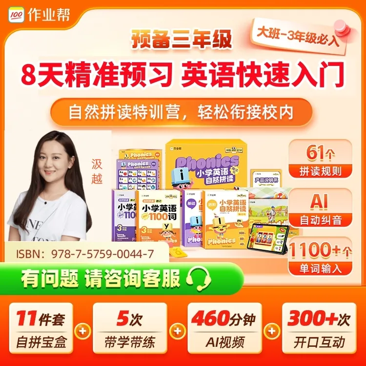 [查收短信兑换]作业帮自然拼读 小学英语听说读沉浸式提升DS*