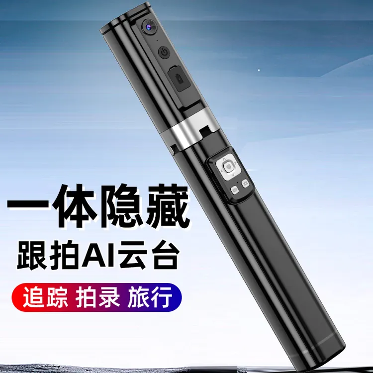 新智能跟拍云台自拍杆稳定自拍神器手机自拍杆2025最新款智能跟拍