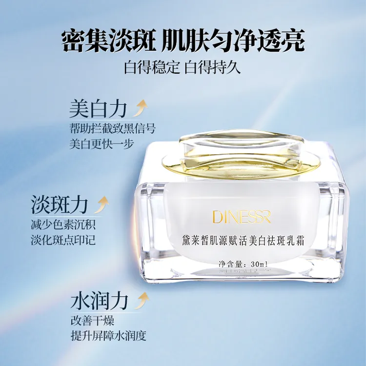 【到手两瓶美白霜】黛莱皙乳霜美白祛斑乳霜肌源赋活美白霜30ml