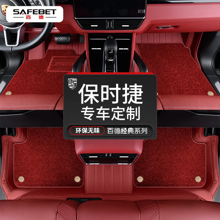 SAFEBET/百德保时捷卡宴coupe帕拉梅拉Macan 718taycan全包围脚垫