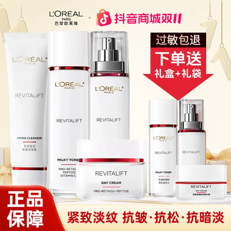 【双11抢先购】欧莱雅复颜水乳套装护肤品女送妈妈紧致抗皱礼盒
