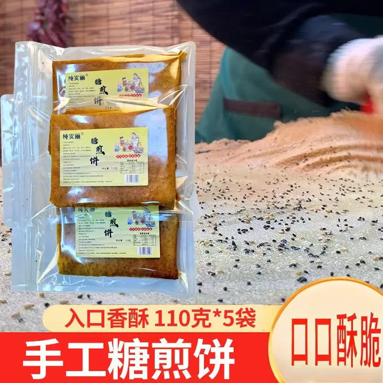 糖煎饼手工糖煎饼开袋即食东北特产