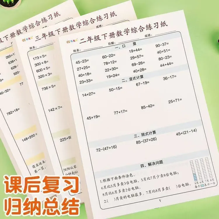 小学生口算脱式竖式计算训练册二三四年级数学综合练习纸